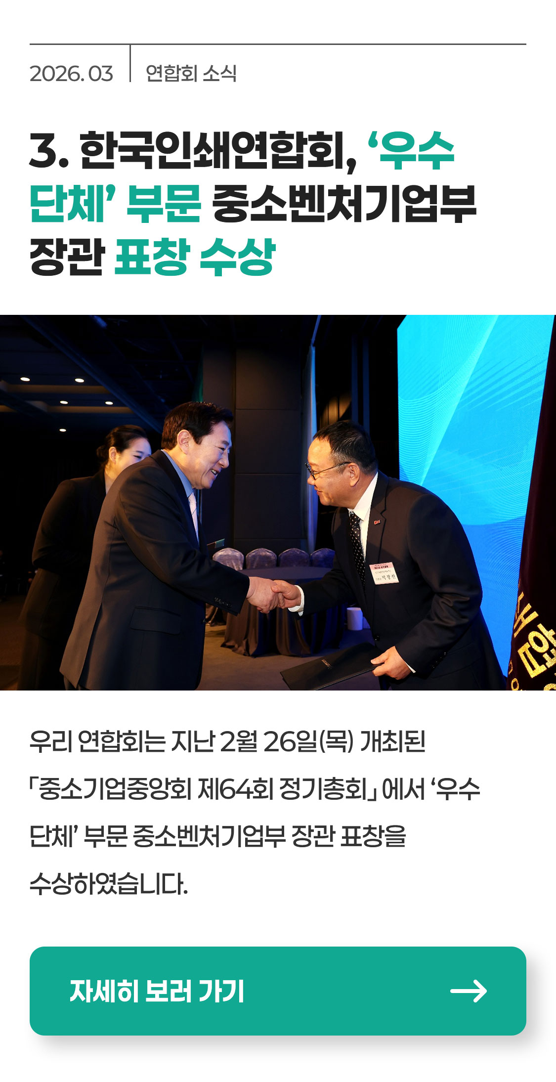 한국인쇄연합회, ‘우수단체’ 부문 중소벤처기업부 장관 표창 수상
